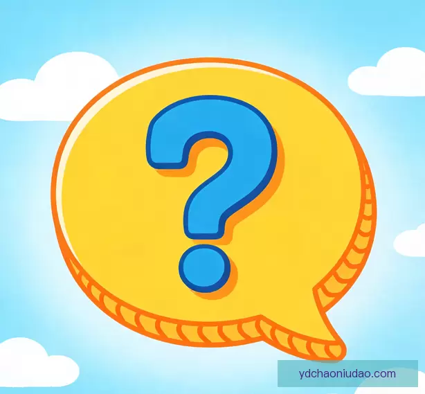 常见问题